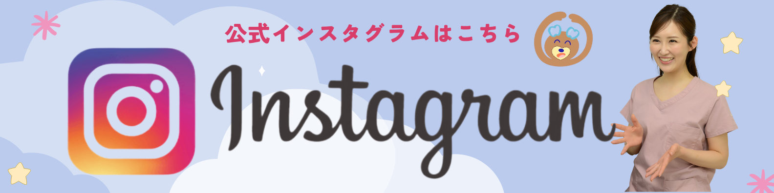 医療法人社団中津浜デンタルクリニック　中津浜デンタルクリニック・こども矯正歯科　アネックスデンタルクリニック・矯正歯科　西宮市　門戸厄神　西宮北口　歯医者　歯科　インスタ　インスタグラム　Instagram