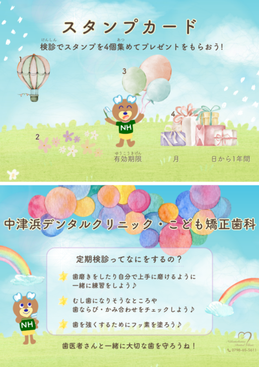 歯科検診 村田紗也子 中津浜デンタルクリニック 門戸厄神 地域医療 西宮市 西宮北口